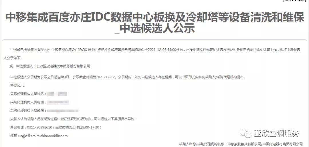 公海彩船6600喜讯 | 公海彩船6600乐成中标四家单位(图3)