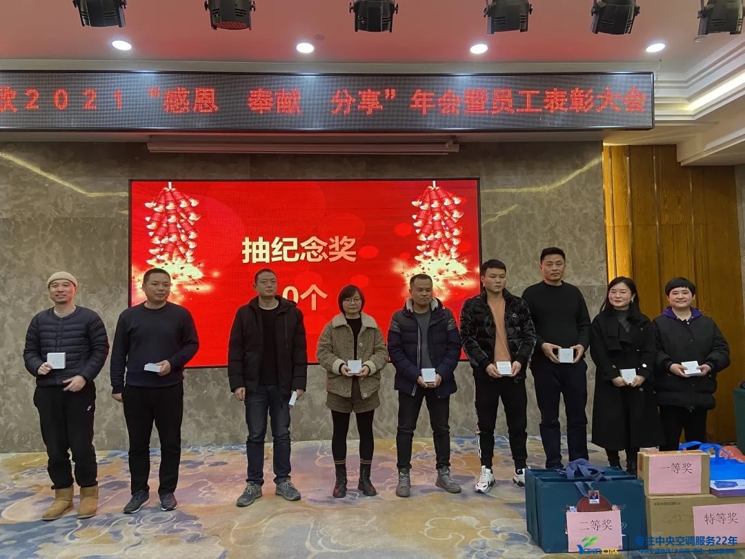 “感恩·奉献·分享，，，，，，2021谢谢有你”2021年公海彩船6600集团年会暨员工表扬大会圆满落幕(图19)