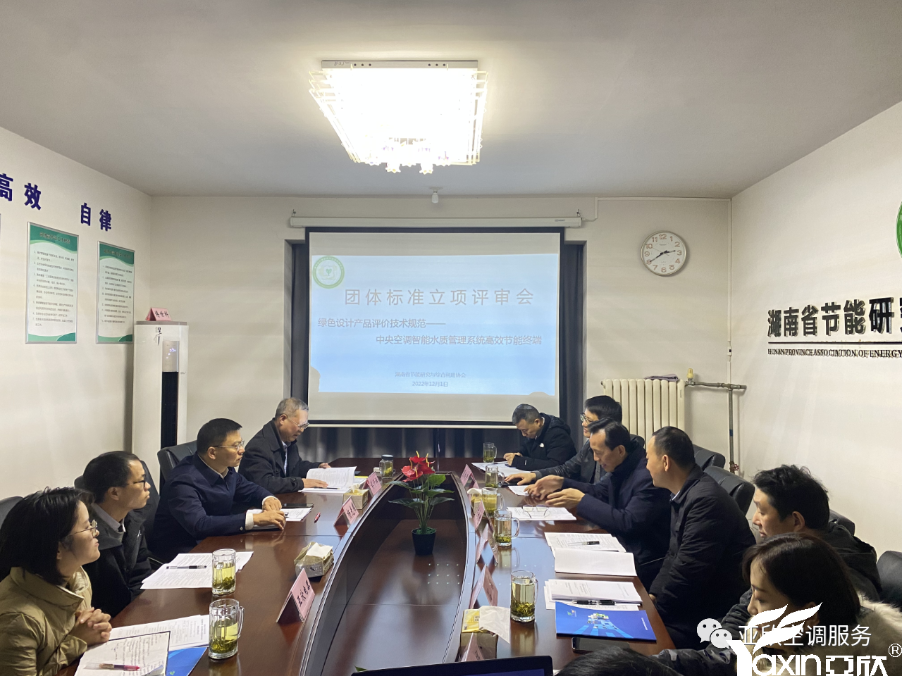 公海彩船6600牵头起草的整体标准《绿色设计产品评价手艺规范 中央空调智能水质治理系统高效节能终端》正式立项(图1)