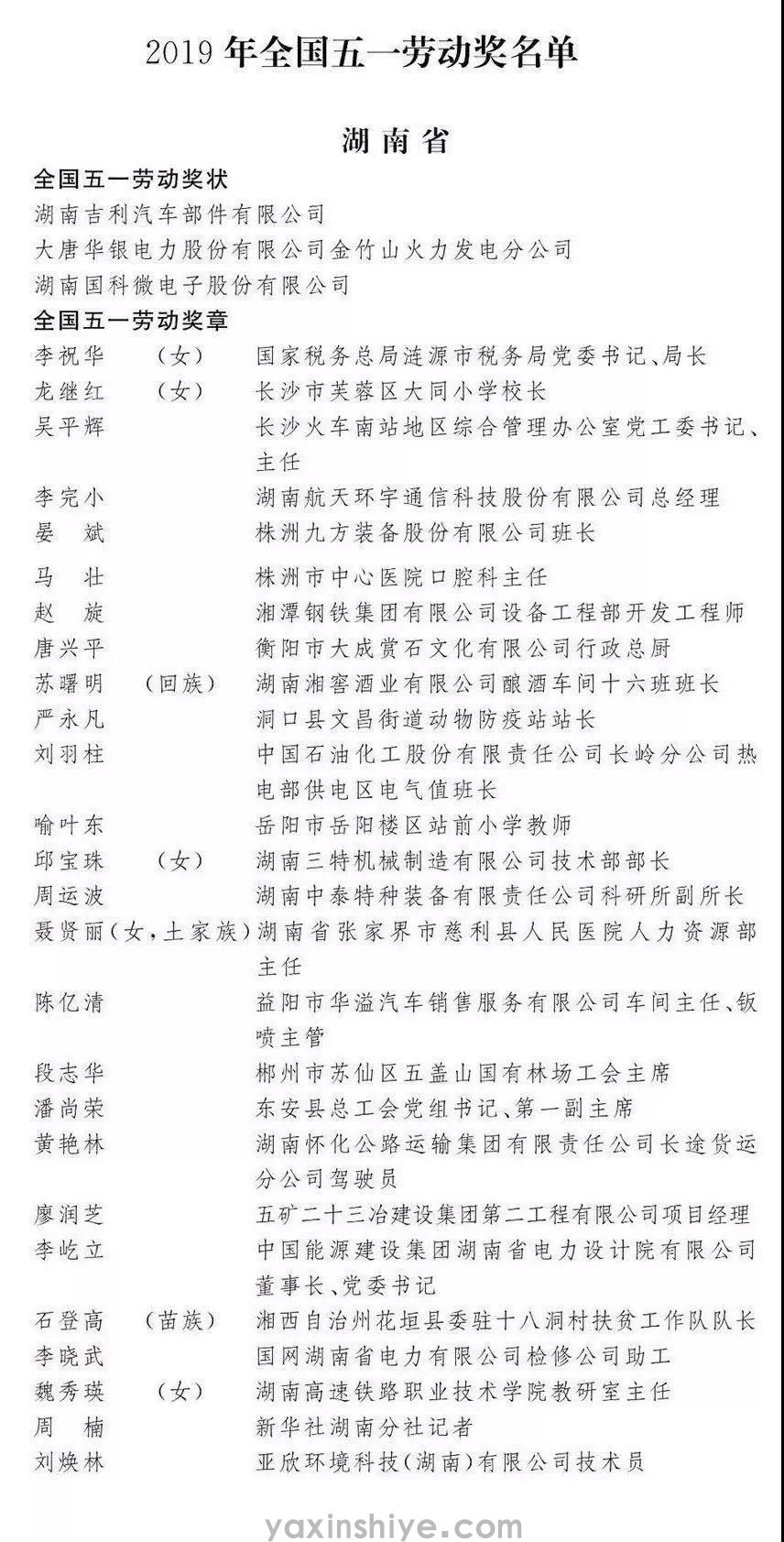 喜讯丨公海彩船6600刘焕林荣获“2019年天下五一劳动奖章” (图1)